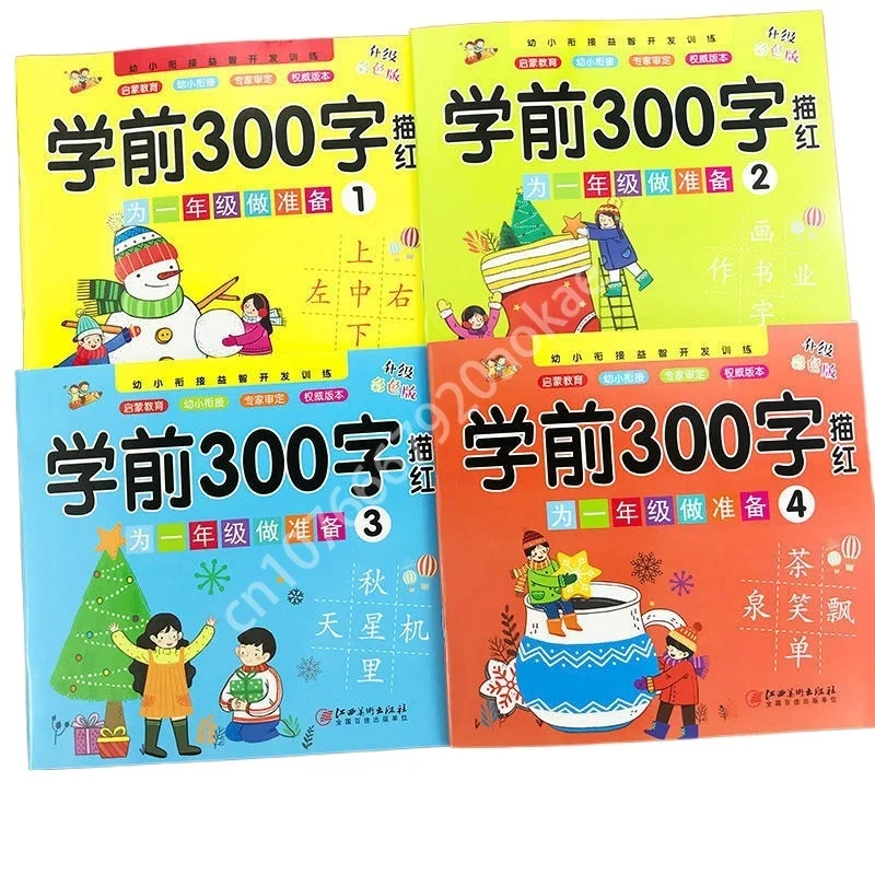 Детская книга для дошкольного возраста с китайскими иероглифами, полный набор из 4 детских книг для письма