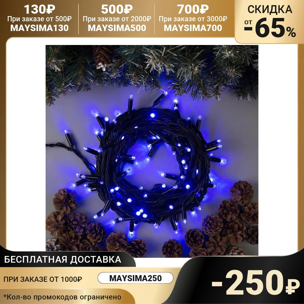Гирлянда "Нить" 10 м IP65 тёмная нить 100 LED свечение синее мерцание белым 220 В |