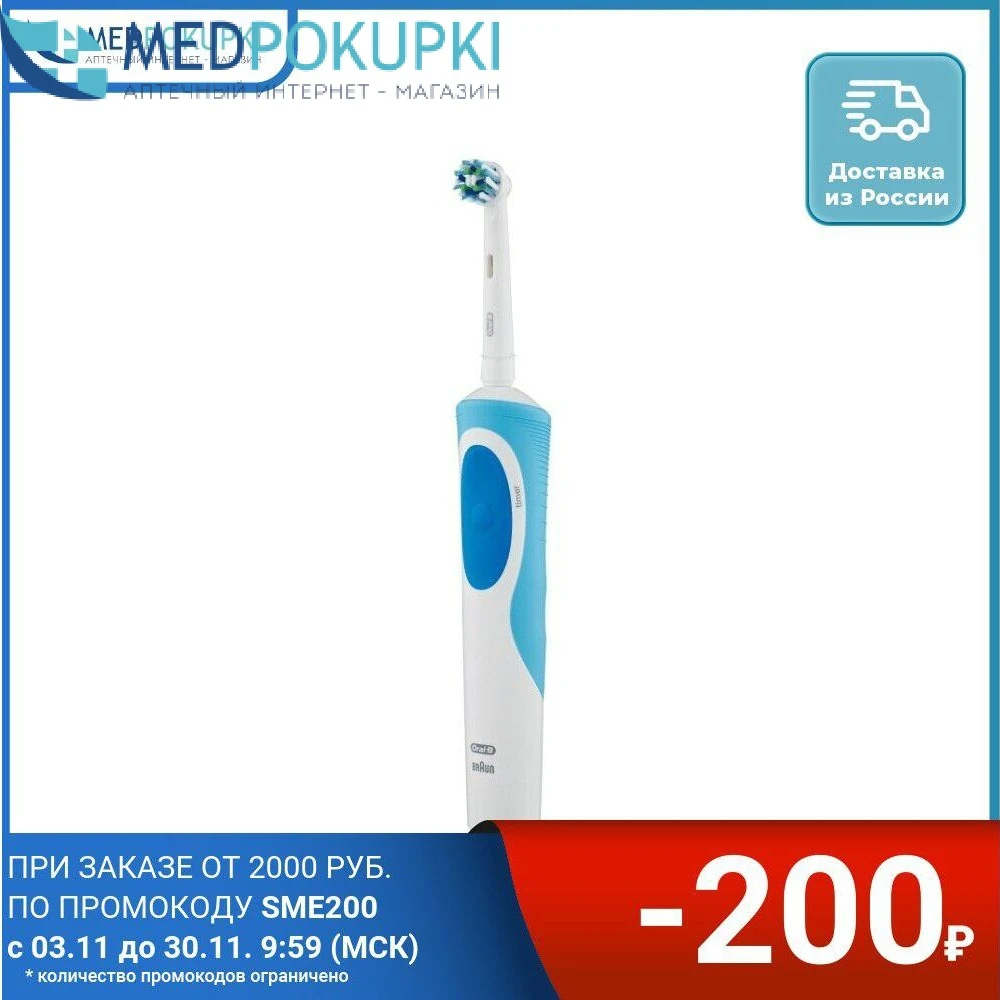 Зубная щетка Oral-B электрическая vitality crossaction d100.413.1 тип 3710 | Бытовая техника
