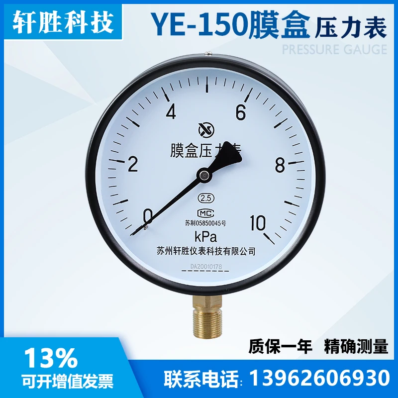 

Капсульный манометр Ye150 10 кПа, микроманометр, газовый манометр