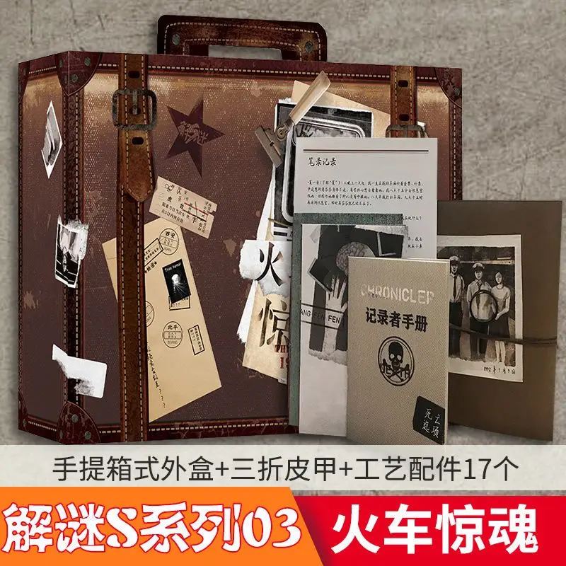 Genuine train thriller comic novel, single person immersive reasoning and puzzle solving game record
