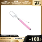 Монопод для селфи, на проводе, 23-95 см, провод 15 см, розовый