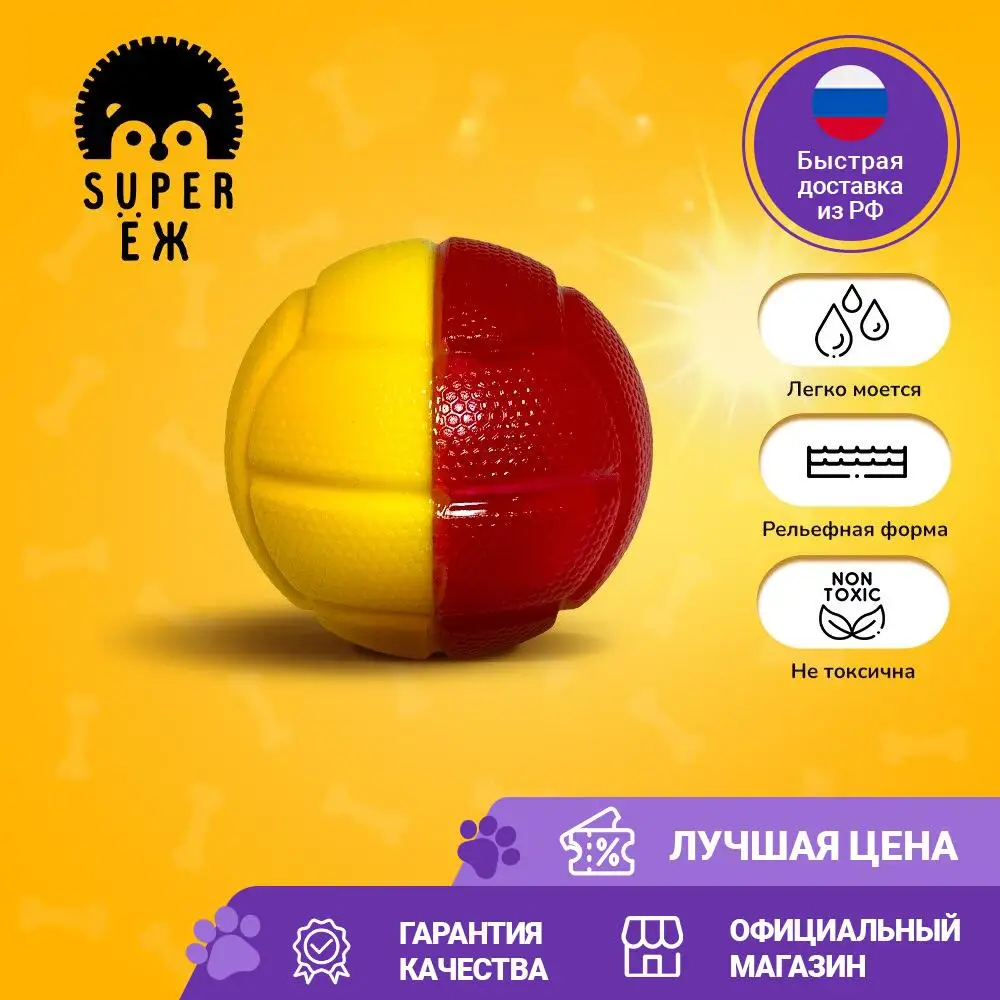 Игрушечный прочный резиновый мяч для собак SUPER ЁЖ PA-034 диаметр - 7 62 - Цена: 253.98