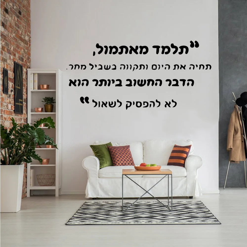 

Lovely Hebrew sentence Self Adhesive Vinyl Waterproof Wall Art Decal For Kids Rooms Decoration Art Decor Wallpaper