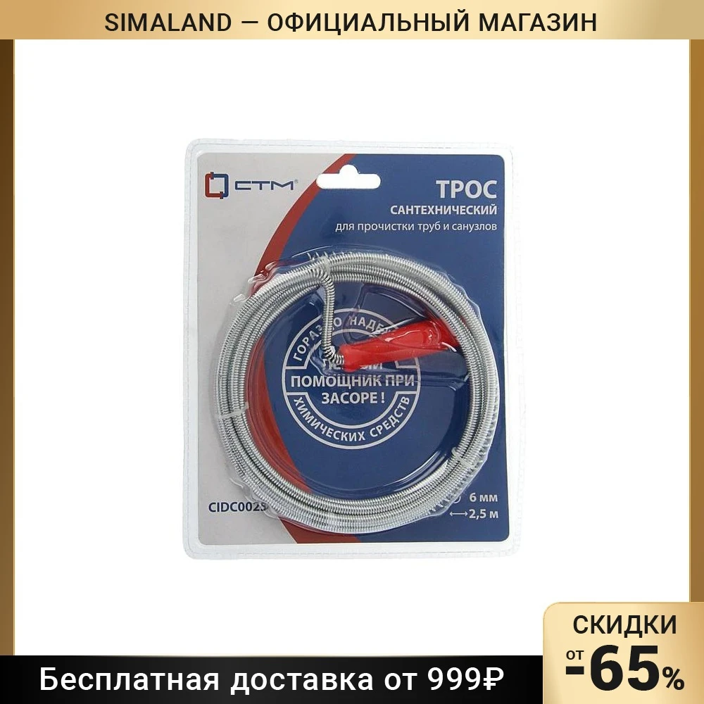 Трос сантехнический СТМ оцинкованный с ручкой d=6 мм L= 2 5 м 3670616 |