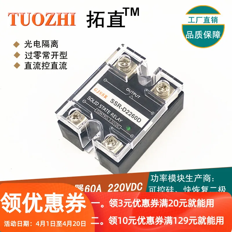 

DC управляемый постоянный ток твердотельное реле 60A 220VDC Ssr-d2260d Бесконтактный переключатель