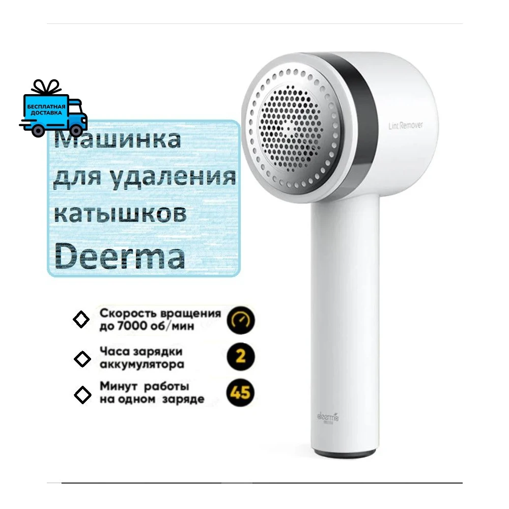 

Xiaomi Deerma Dem-mq811 Coil Remover Wireless Charging Multifunctional Epilator for Cleaning Clothes