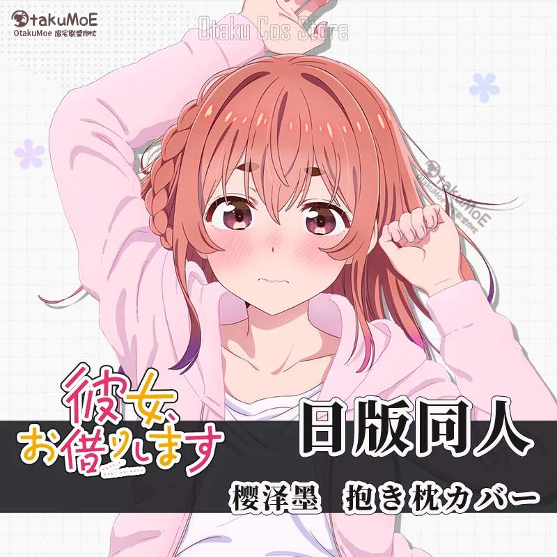 Подушка для подушки дакимакура из аниме Аренда девушки сакурасава Суми 2 способа