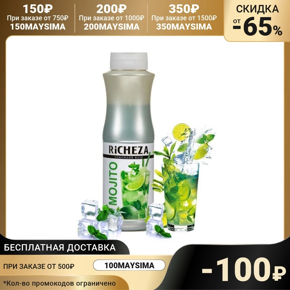 Основа RiCHEZA Мохито 1000 г | Продукты