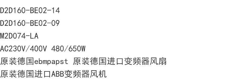 D2D160-BE02-14 D2D160-BE02-09/Немецкий импортный вентилятор 400V