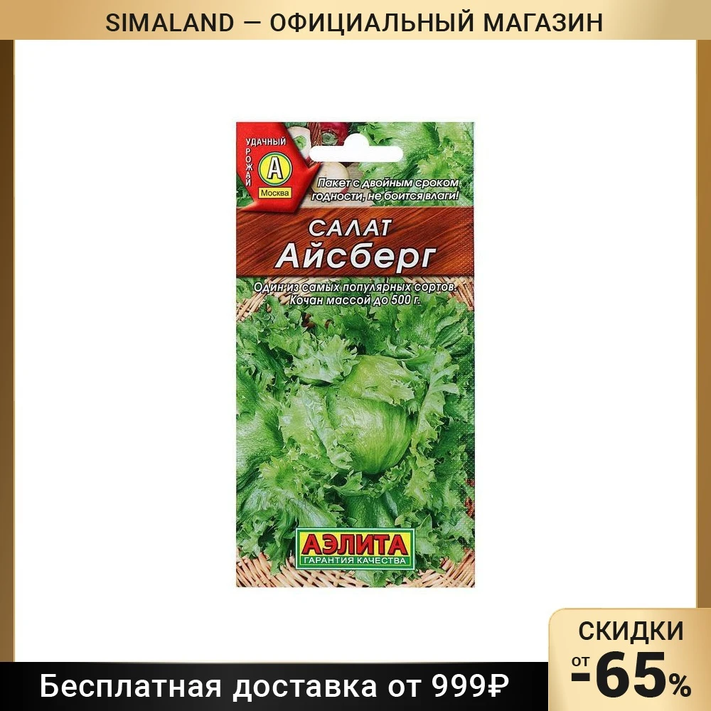 Салат Айсберг Семена Купить В Леруа