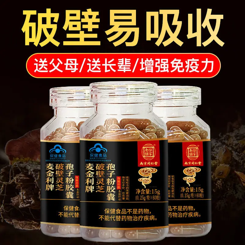 

Nanjing Tongrentang Ganoderma lucidum spore powder capsules 60 capsules * 3 boxes of nourishing adults to enhance immunity