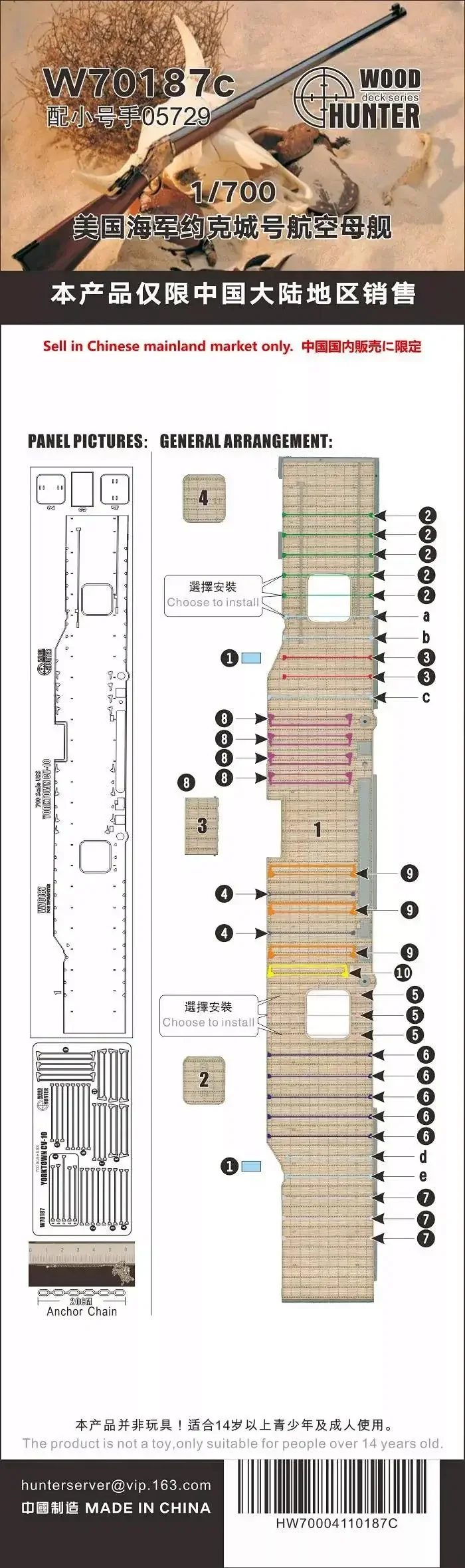 Деревянный маскирующий лист HUNTER 1/700 для Trumpeter 05729 USS Yorktown CV-10