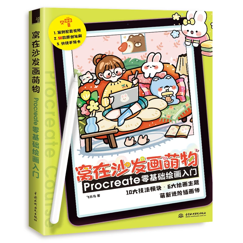 

New Procreate Zero-based Painting Introductory iPad Board Painting illustration Watercolor Simple Strokes Tutorial Book UI-101