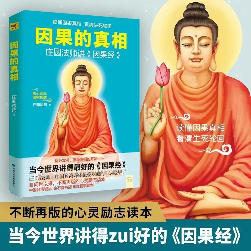

The Truth of Cause And Effect Master Zhuang Yuan Taught The Cause And Effect Sutra to Read the Truth of Cause and Effect