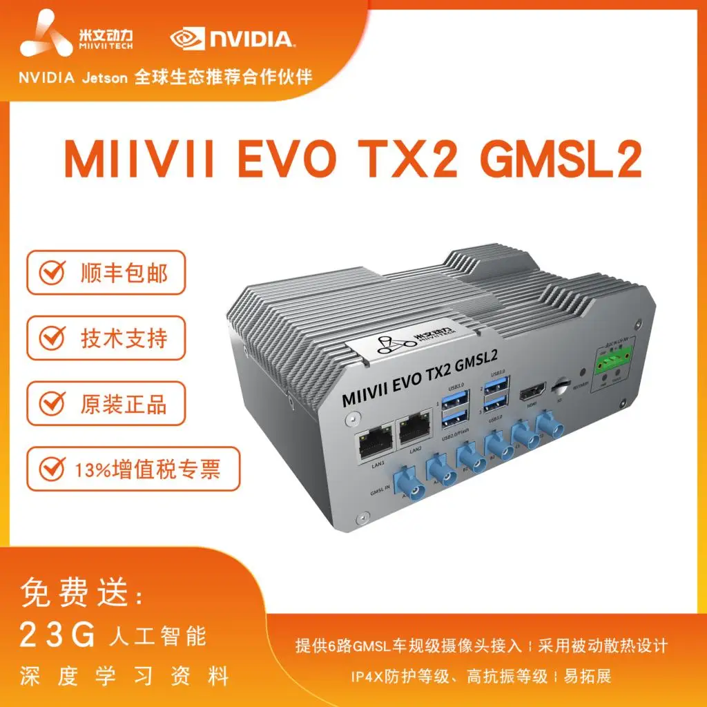 MIIVII EVO TX2 GMSL2 / NVIDIA Jetson |