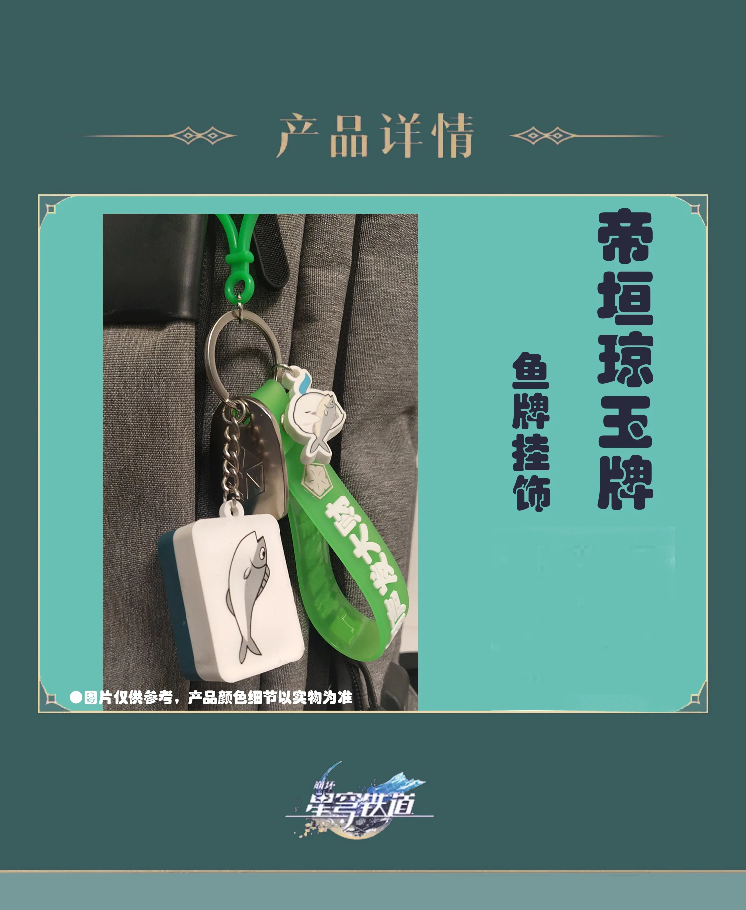 

Game Honkai: Star Rail Qingque Theme Cartoon PVC Mahjong Keychain Pendant Bag Decoration Cosplay Props