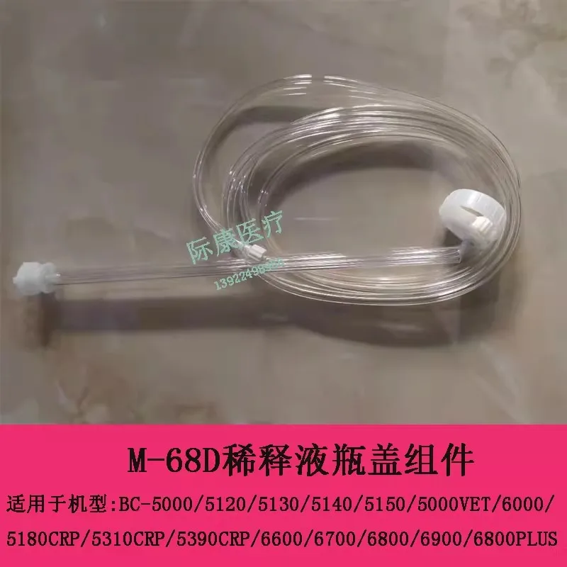 Mindray BC6700 BC6800 BC6900 BC6800PLUS инструмент для измерения уровня крови в разбавляющей