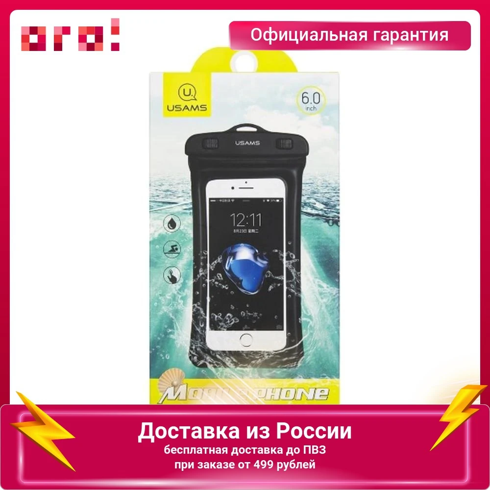 Чехол Usams YD007 до 6" универсальный водонепроницаемый