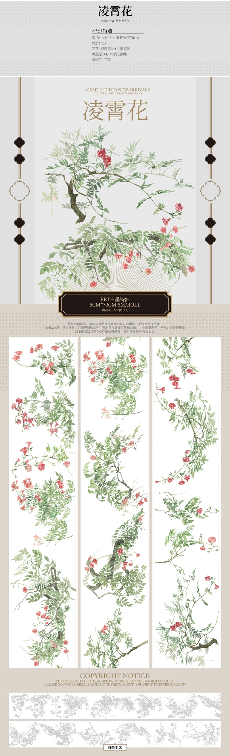 

5m Chinese Ancient-Style Landscape with Morning Glory Flowers PET Washi Tape Roll