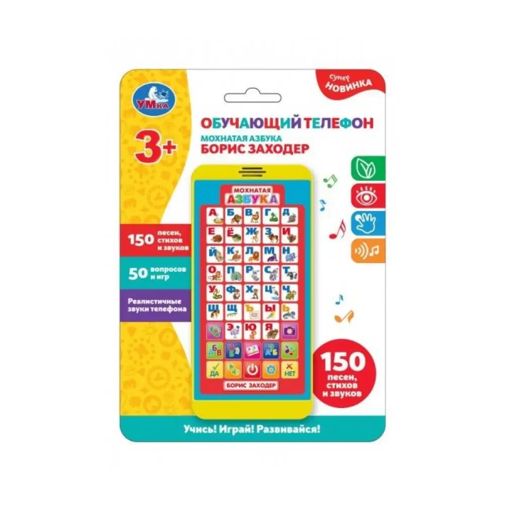 Б. Заходер Телефон Мохнатая азбука Умка |
