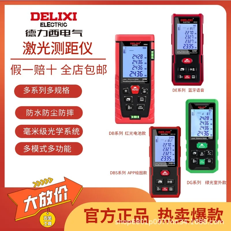 

Дальномер лазерный Delixi, высокоточный ручной инфракрасный прибор для зарядки, электронная линейка для измерения расстояния