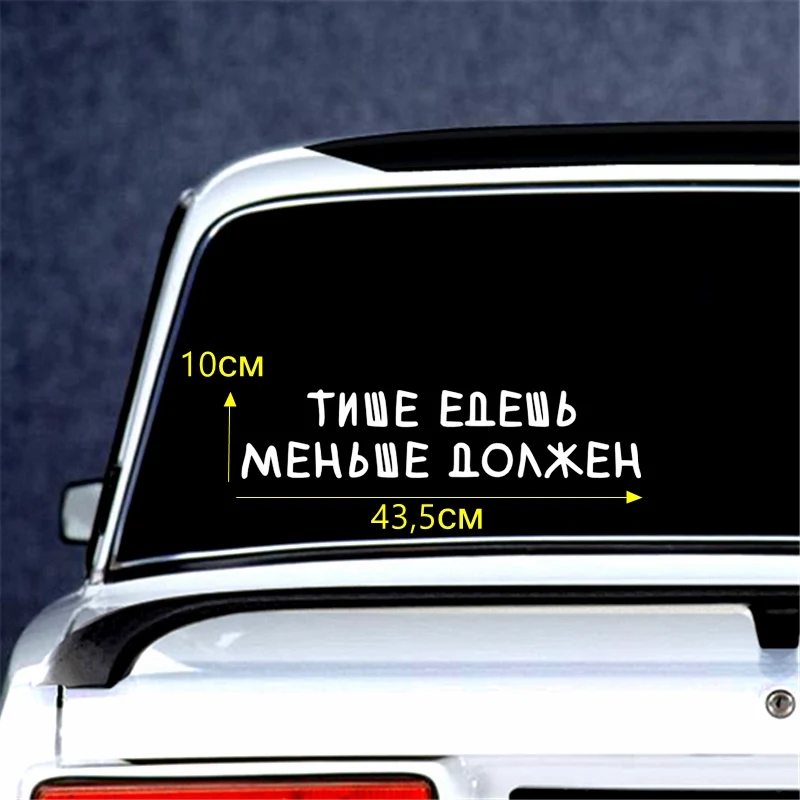 

Tri Mishki HZX228 10*43.5см 1-4шт прикольные виниловые наклейки на авто тише едешь меньше должен наклейки на машину наклейка для авто стикеры