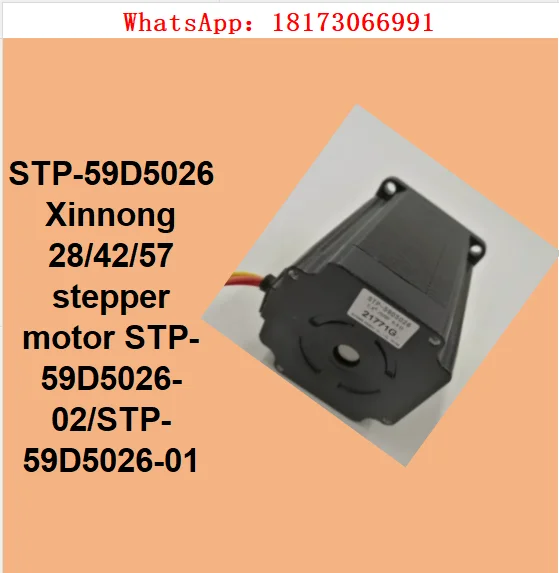 Фото Шаговый двигатель Xinnong STP-59D5026 28/42/57, модели STP-59D5026-02/STP-59D5026-01 №1