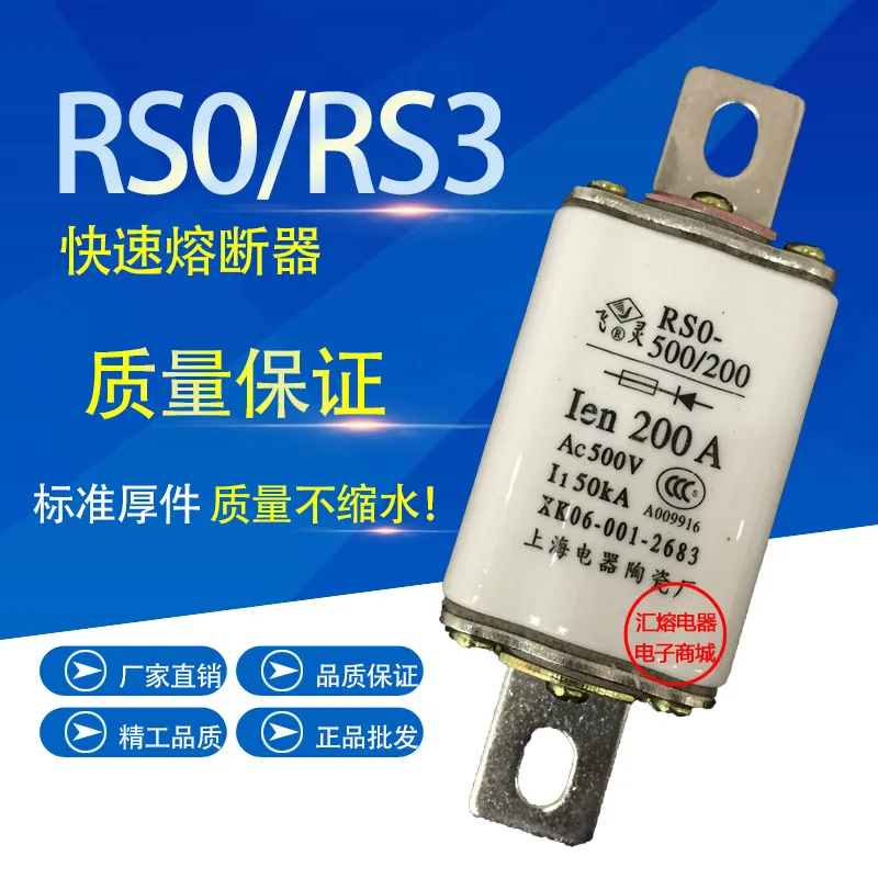 

RS3/RSO-500/200 RS0 150A 200A 500V Square ceramic fast fuse insurance