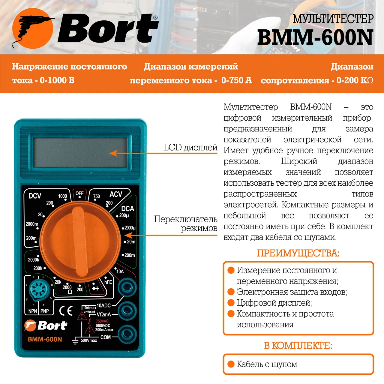 Мультитестер Bort BMM-600 (измерение постоянного переменного тока сопротивления
