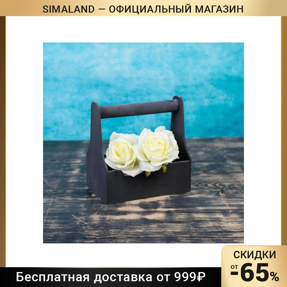 Кашпо деревянное 20×12.5×20 см Стелла Моно с ручкой чёрный Дарим Красиво 3392611 | Дом и