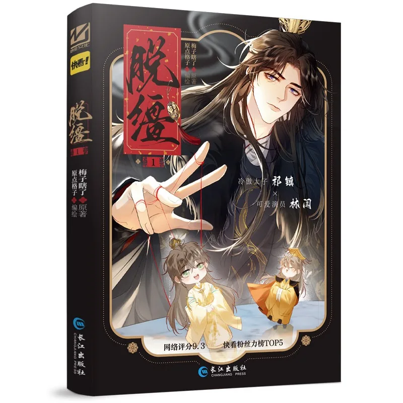Комиксы Mad for Love Tuojiang: BL-комиксы о путешествиях во времени от современного к древнему времени, эксклюзивный мерч из магазина Lin Yan Qi Zhen (art.: 3920dbe5d67f2) - 3920dbe5d67f2