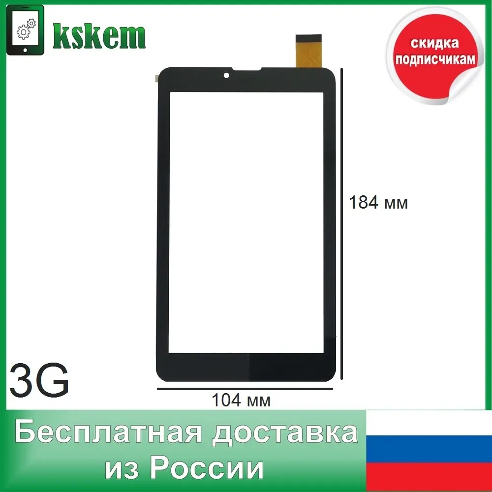 Тачскрин ARCHOS Core 70 3G 7.0 дюймов сенсор для планшета |