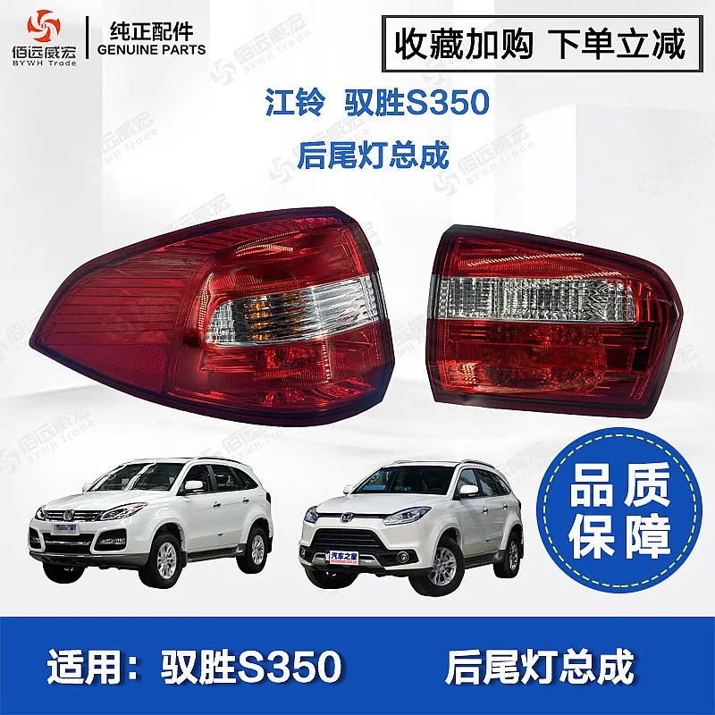 Фото Новый задний фонарь в сборе Jiangling Yusheng S350: указатель поворота, стоп-сигнал, фонарь заднего хода №2