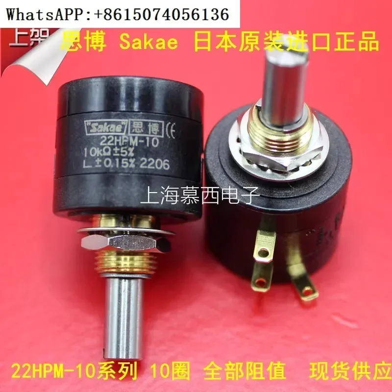 22HPM-10 1K 2K 5K 10K Sibo SAKAE дополнительно 10 оборотов потенциометр с проволочной обмоткой