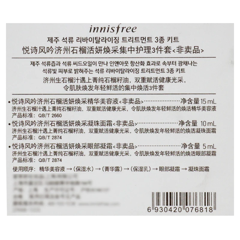 Корейская косметика innisfree гранатовый костюм образец 3 шт. 10 мл + 15 5 Увлажняющий