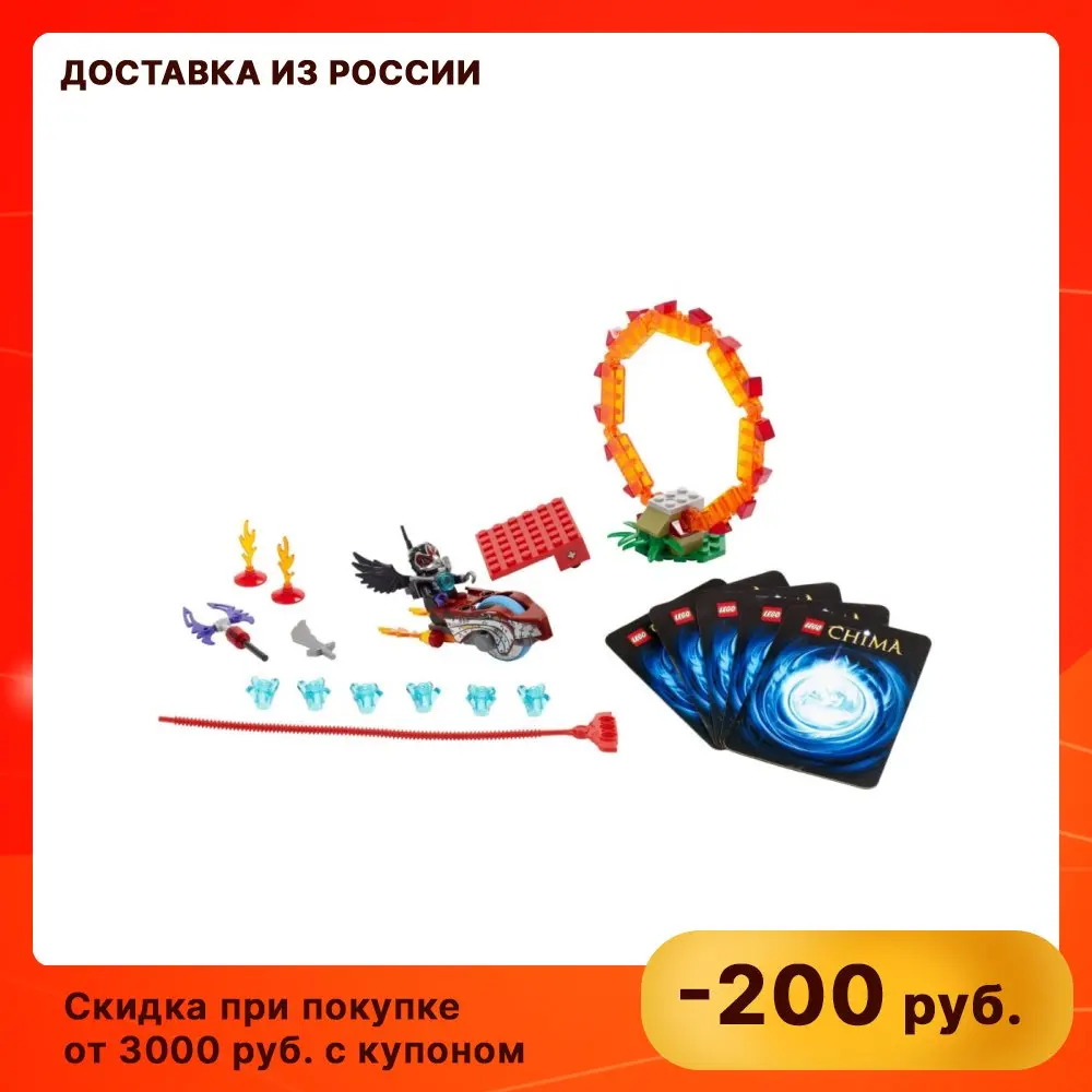 Конструктор LEGO Chima 70100 Кольцо огня 6+ | Игрушки и хобби