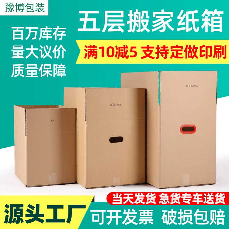

Moving Cardboard Boxes, Express Packaging, Large Size Packaging, Storage Of Cardboard Boxes, Five Layers Of Extra Hard Moving Ca
