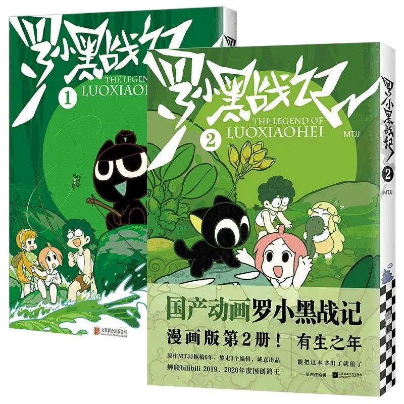 

2 Books/Set The Legend of Luo Xiao Hei Fantasy Healing Original Comic Book Volume 1+2 by MTJJ Luo Xiaohei Chinese Manga Book