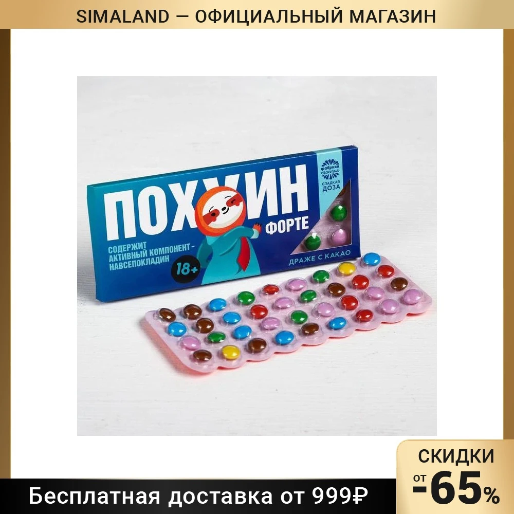 Драже шоколадное «Пофигин форте»: 20 гр.