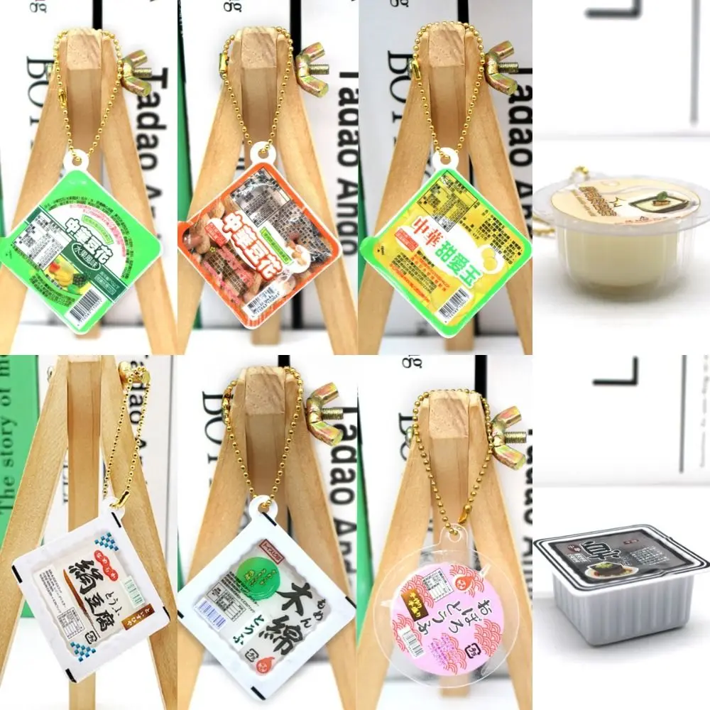 Брелок с имитацией тофу пудинга новинка еда игра декомпрессионная игрушка