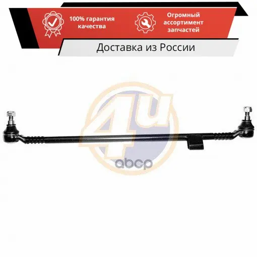 Тяга центр mer w124/a124/c124/s124 4U арт. MR-C-45422