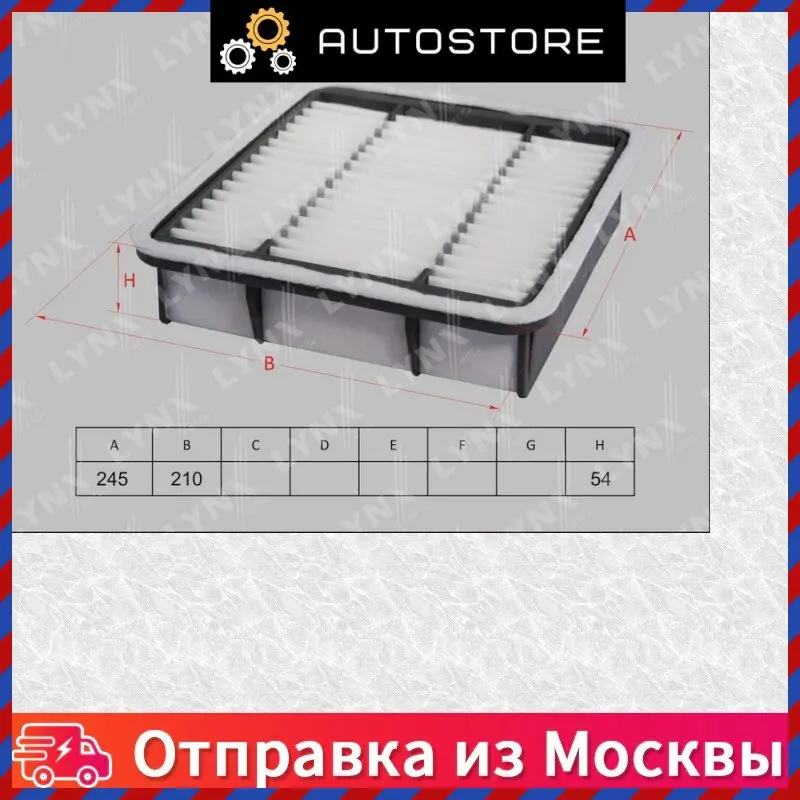 Фильтр воздушный LYNXauto LA 135 LA135 |