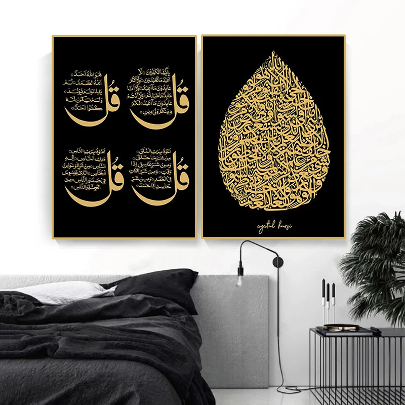 

Black and Gold Ayatul Kursi Quran Verse Arabic Calligraphy Canvas Painting Islamic Wall Art Poster and Prints Home Decor Picture