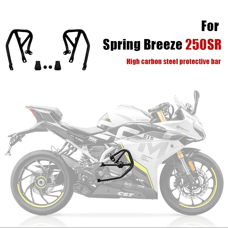Для Spring Breeze 250SR модифицированный бампер из углеродистой стали