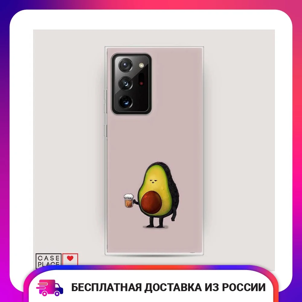 Чехол Силиконовый для Samsung Galaxy Note 20 Ultra Авокадные будни защитный тонкий мягкий