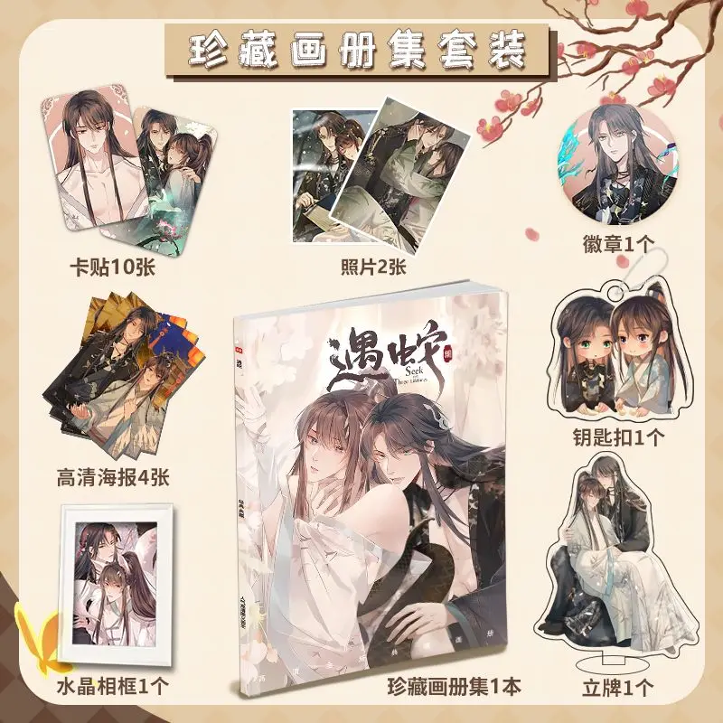 

Chinese Novel Yu She By Shuo Hen Peripheral Photobook HD Poster Photo Card Sticker Picture Album Photos Badges