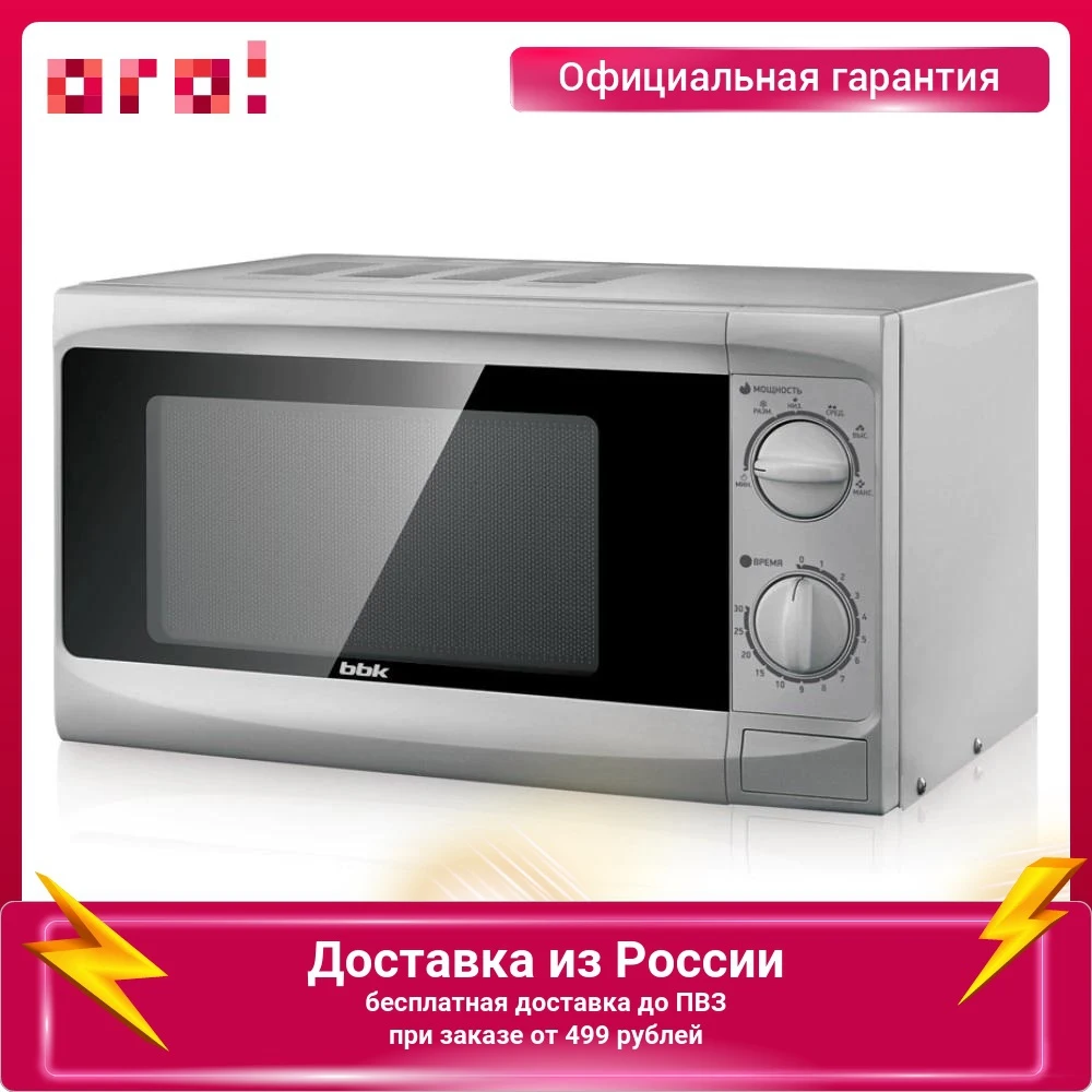 Микроволновая печь BBK 20MWS-707M/S 20л 700W серый |