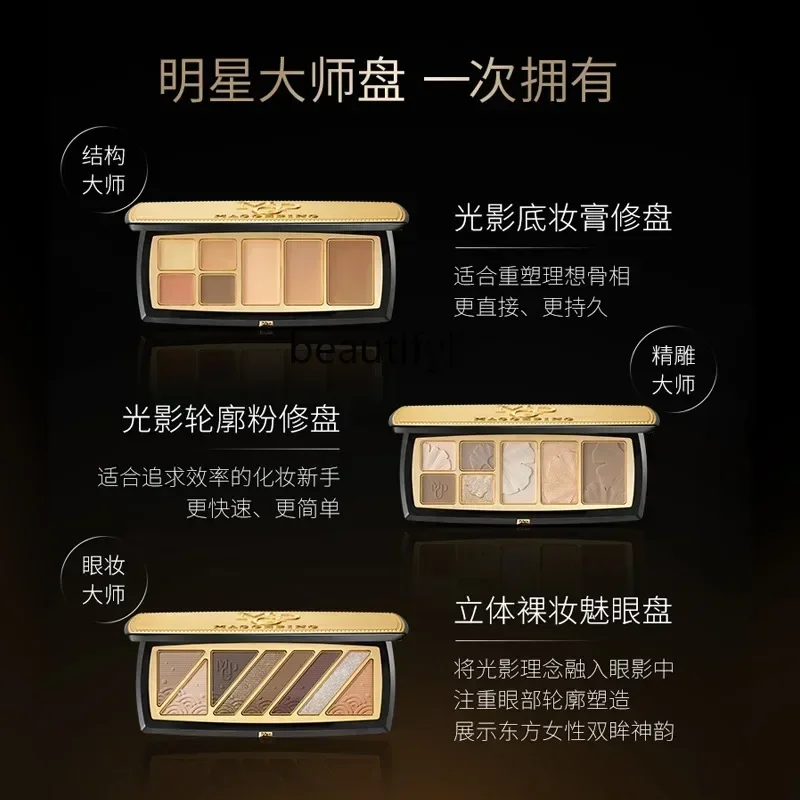 L11 Maogeping Master Plate Коллекционное издание Подарочная коробка для макияжа с