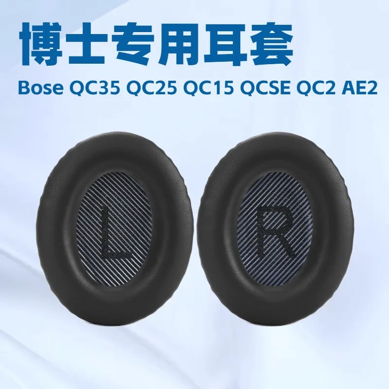 Фото Сменные высококачественные амбушюры из протеиновой кожи для наушников BOSE QC35 QC25 QC15 QC2 AE2, запасные части для ремонта наушников, чехол для амбушюр. №2